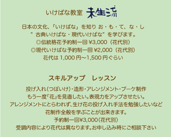 いけばな・プロレッスン